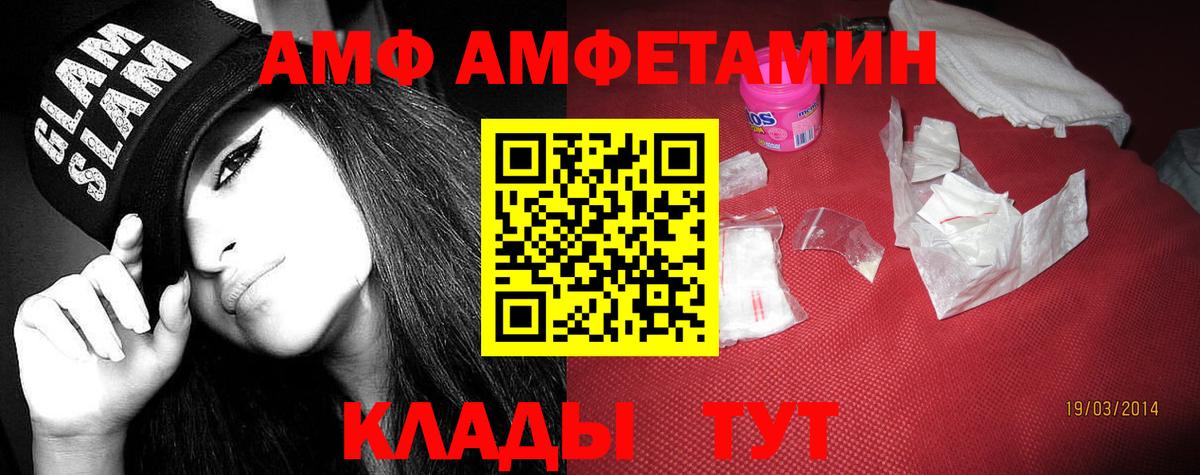 АМФ Premium  Вход с VPN  Amphetamine  Борисоглебск 