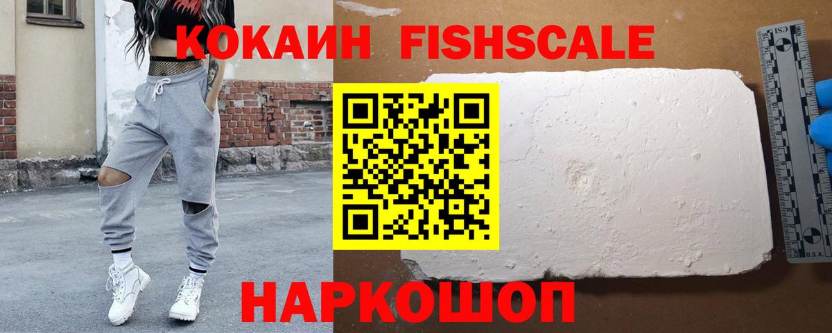 COCAIN  Cocaine VHQ  Кокаин FishScale  Вход с VPN  Борисоглебск 