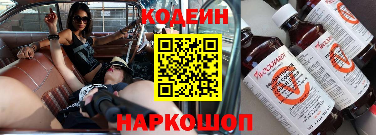 Кодеин напиток Lean (лин)  Вход с VPN  Кодеиновый сироп Lean напиток Lean (лин)  Борисоглебск 