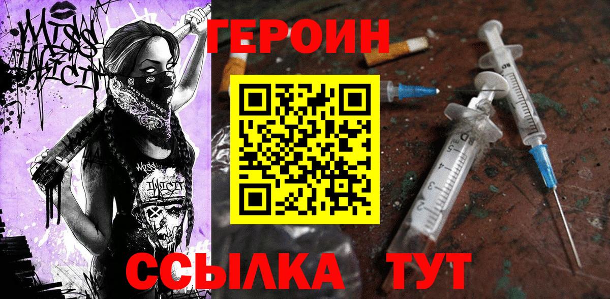 Борисоглебск  Героин Афган  ГЕРОИН  Вход с VPN 