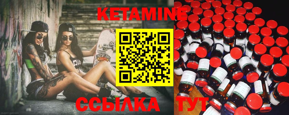 КЕТАМИН VHQ  Вход с VPN    зеркало  Борисоглебск 