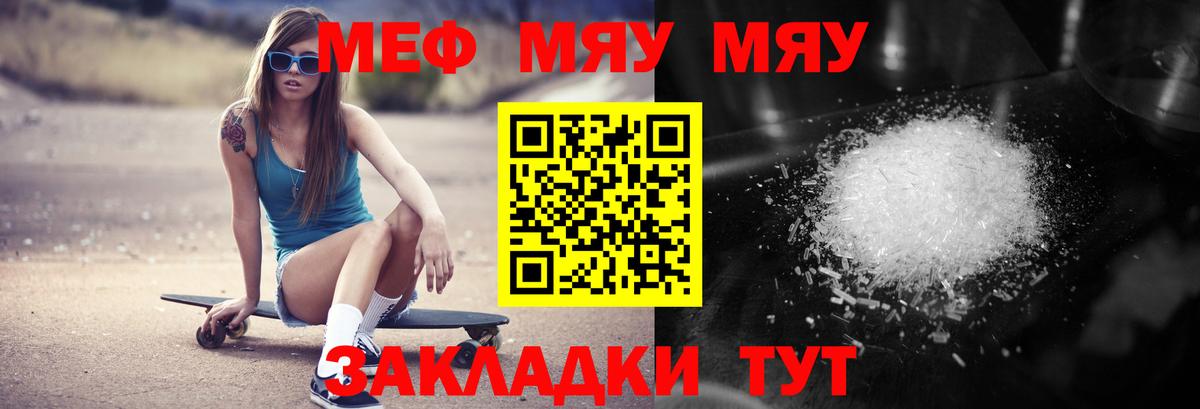 МЯУ-МЯУ  МЕФ VHQ  Вход с VPN  Борисоглебск 